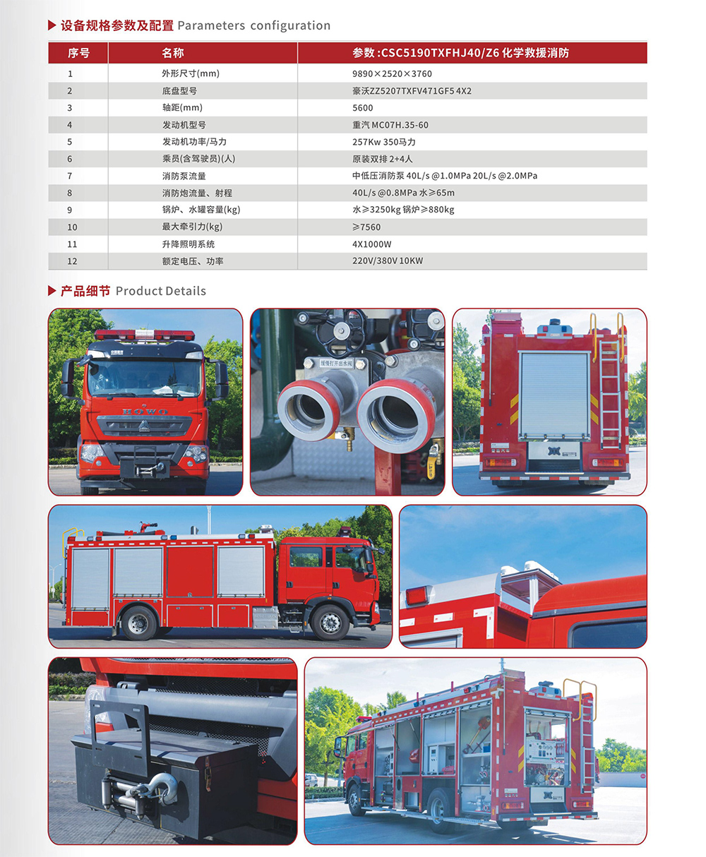 CSC5190TXFHJ40/Z6化學(xué)救援消防車(chē)