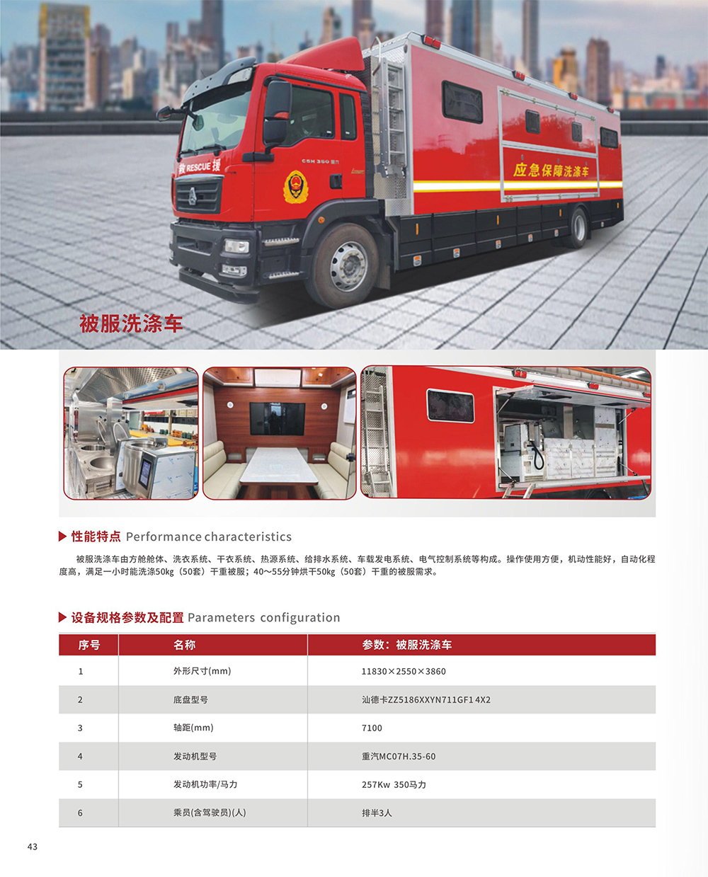 被服洗滌車(chē)