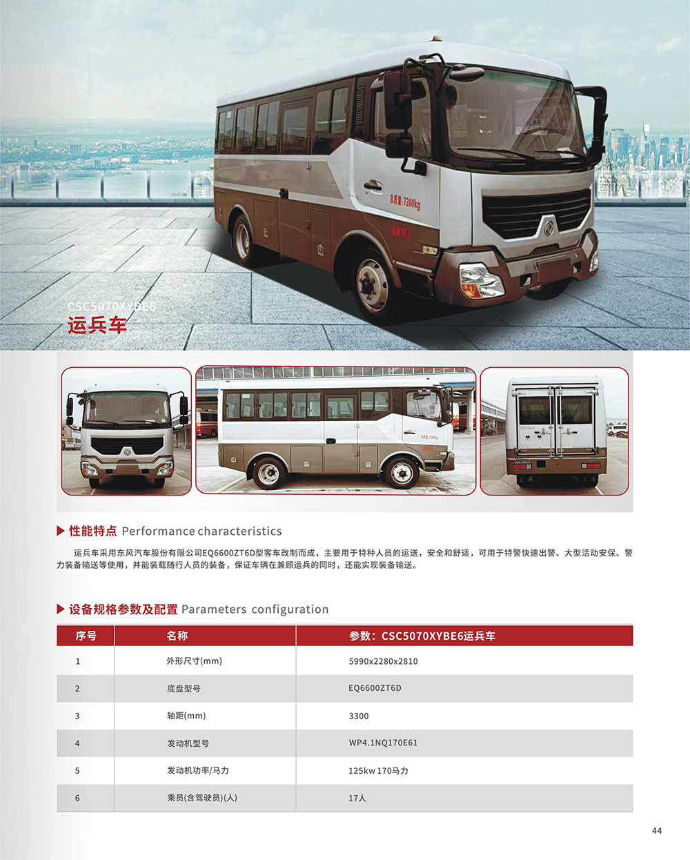 運(yùn)兵車(chē)