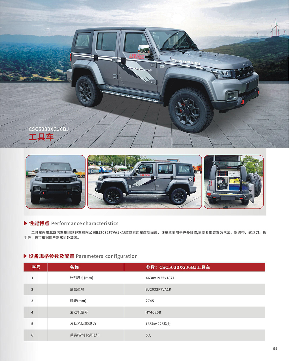 CSC5030XGJ6BJ工具車(chē)