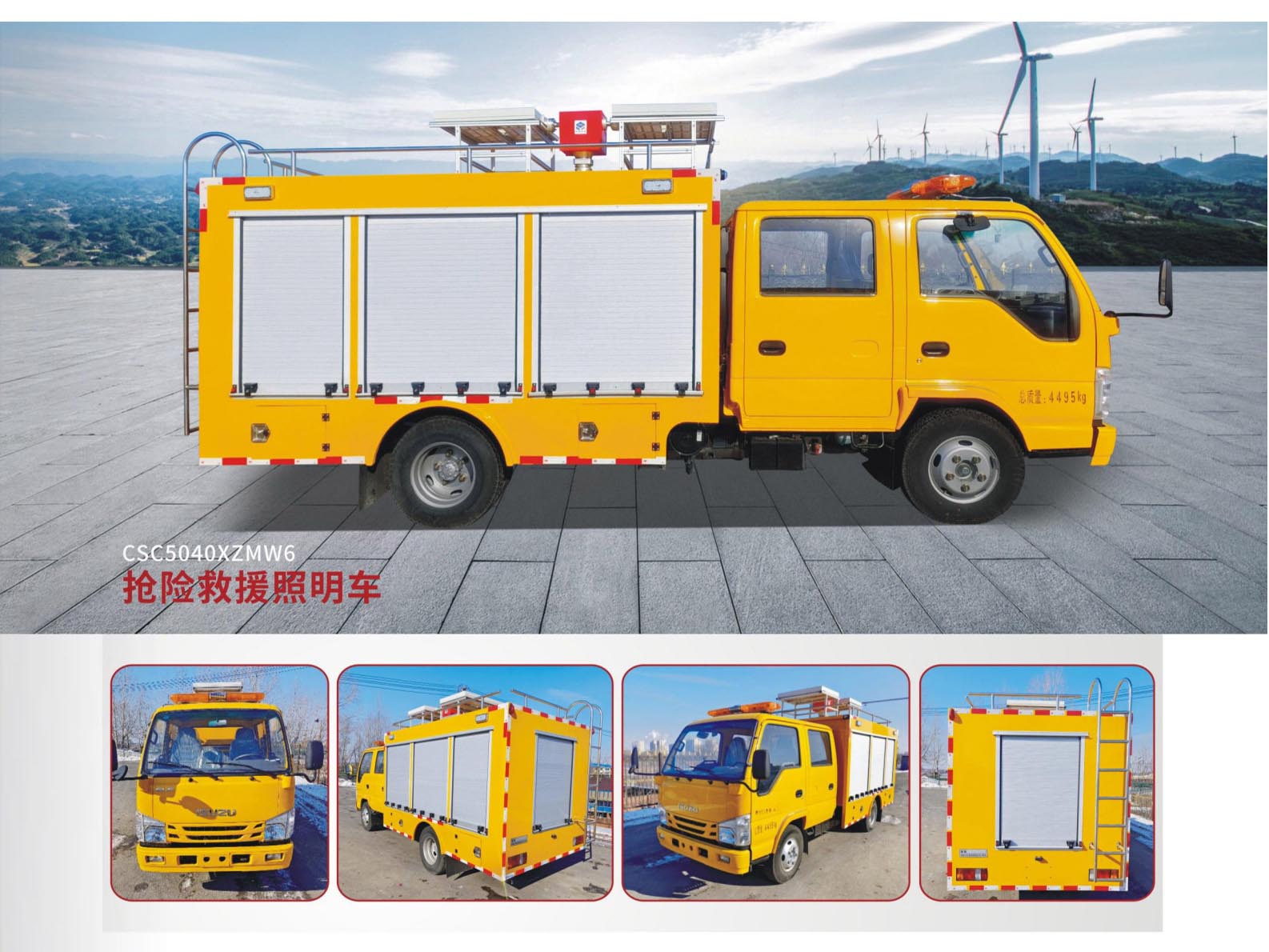 搶險救援照明車